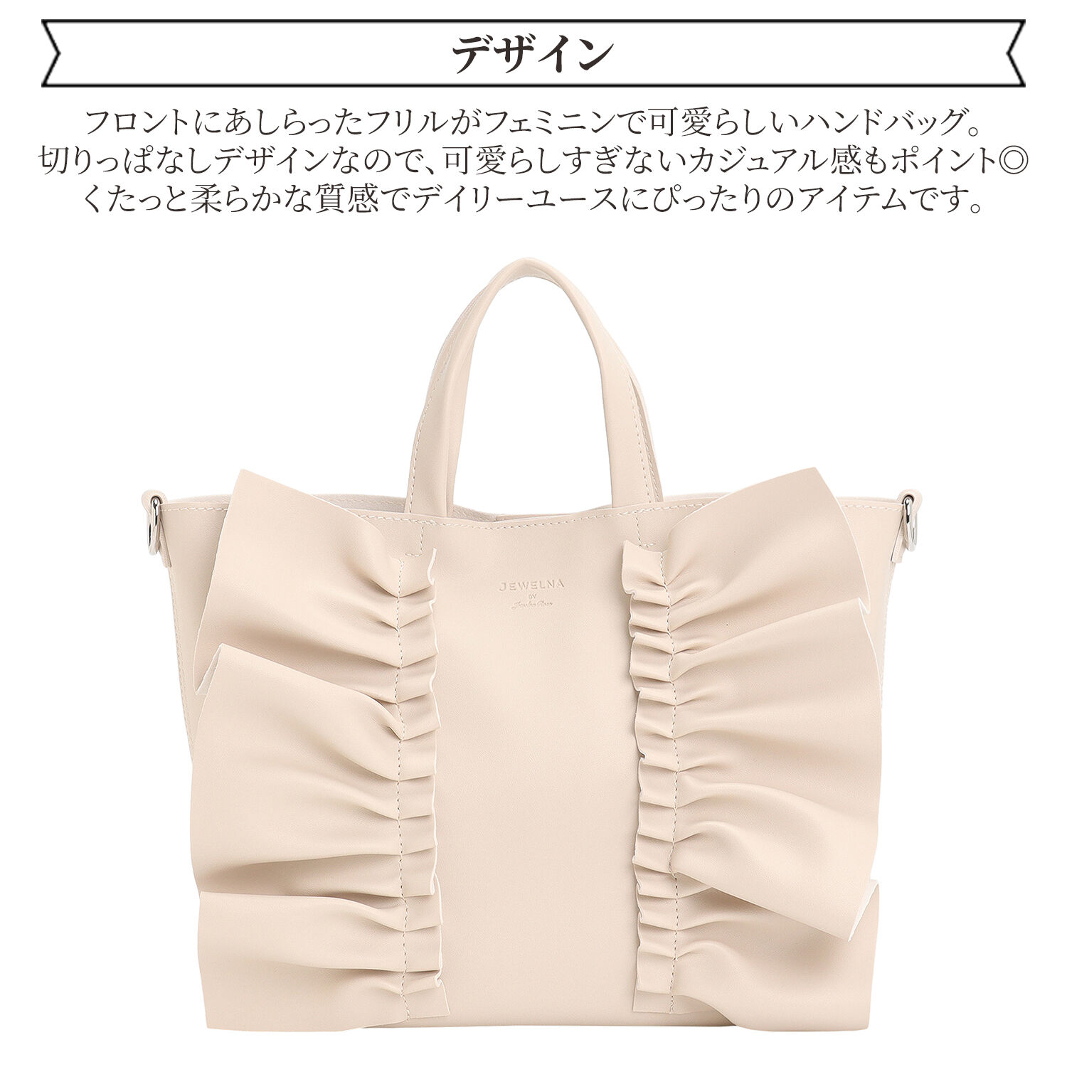 Jewelna Rose「JEWELNA by Jewelna Rose フリルトートバッグ 11833」|ショルダー・メッセンジャー|