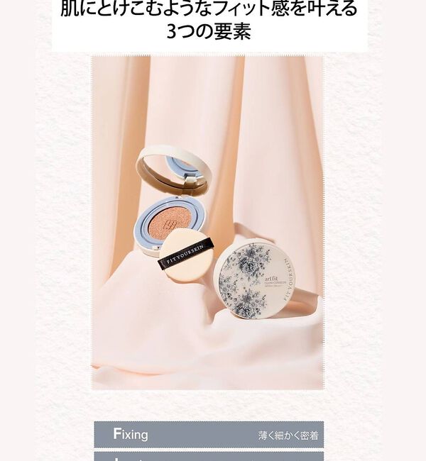 Rouge vif「【FIT YOUR SKIN/フィットユアスキン】クッションファンデ/アートフィ」|その他|