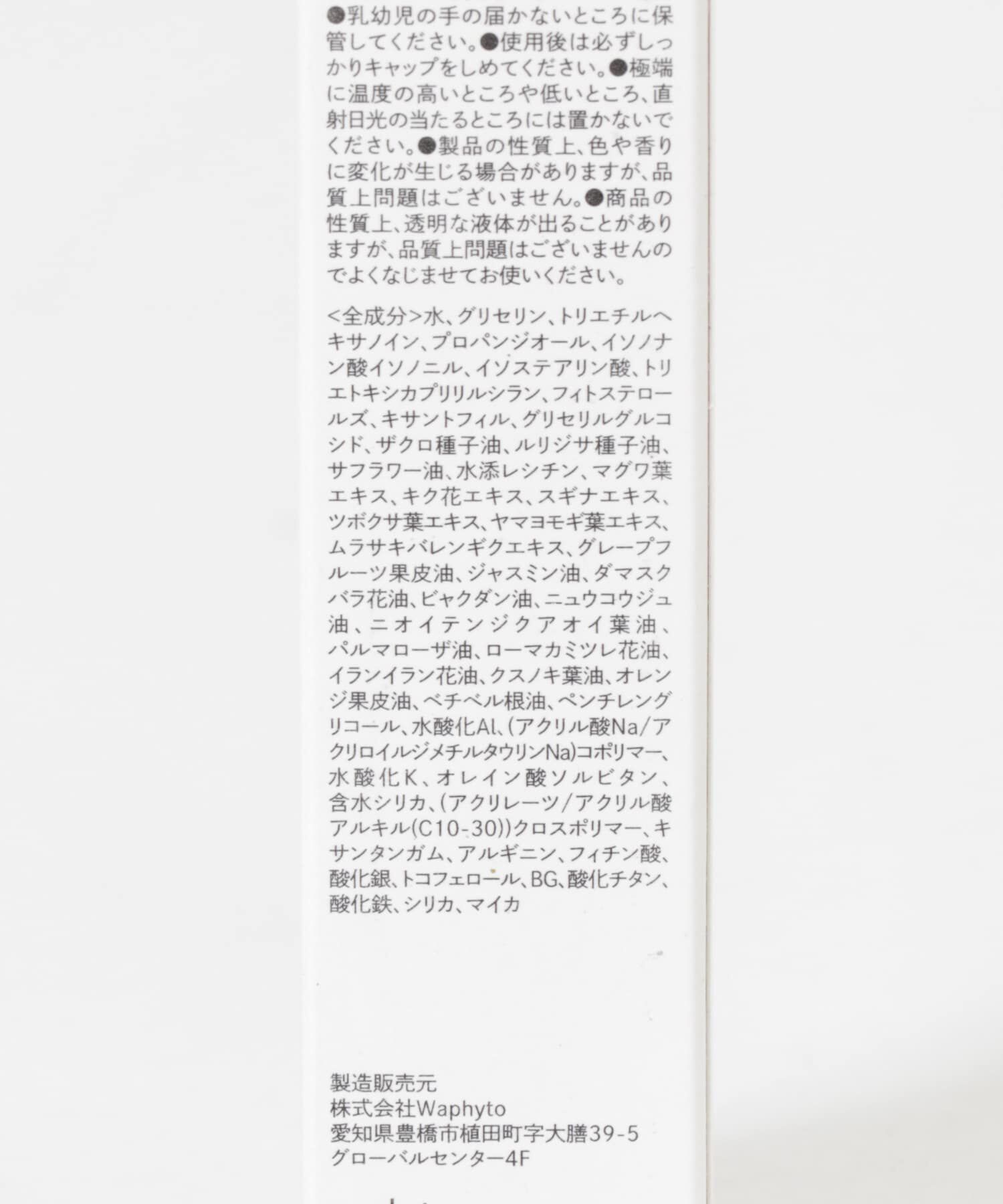 URBAN RESEARCH「『WEB限定』Waphyto　UVクリーム」|その他|