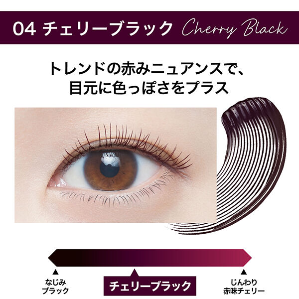 メイベリン　ニューヨーク「メイベリン ニューヨーク ラッシュニスタ N 04　チェリーブラック (7.5mL)」|マスカラ・まつげ|