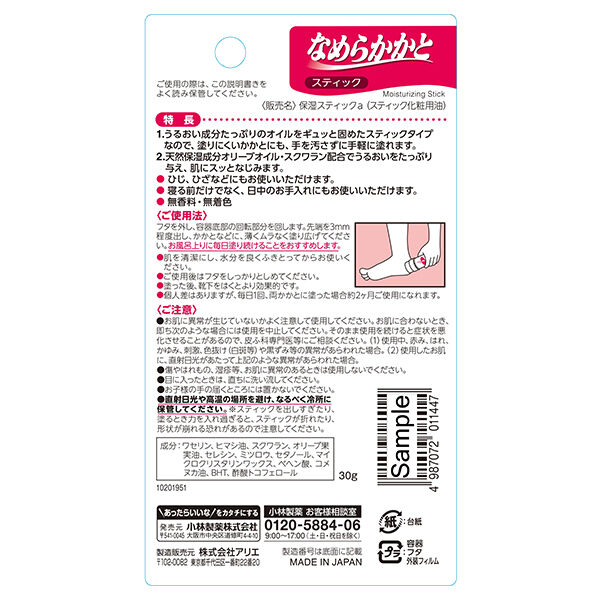  「小林製薬 なめらかかとスティック 本体/無香料 (30g)」|その他|
