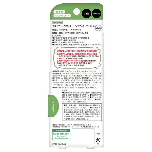  「デオナチュレ 薬用ソフトストーンW &rdquo;カラーコントロール&rdquo; (20g)」|その他|