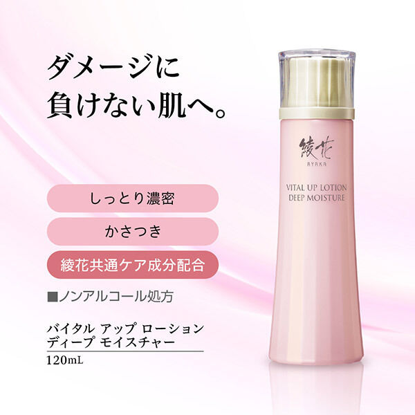  「綾花 バイタル アップ ローション ディープ モイスチャー (120mL)」|化粧水|