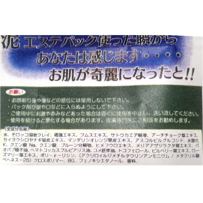 BACKYARD FAMILY「泥パック 通販 日本製 フェイスパック 顔パック 角質ケア パック スキンケア フェイスケア」|フェイスマスク・パック|