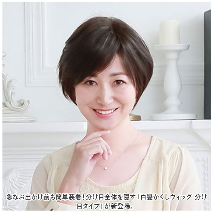 BACKYARD FAMILY「プリシラ ウィッグ レディース 分け目 ST-005 通販 ミセスウィッグ 白髪かくしウィッグ」|ヘアスタイリング|