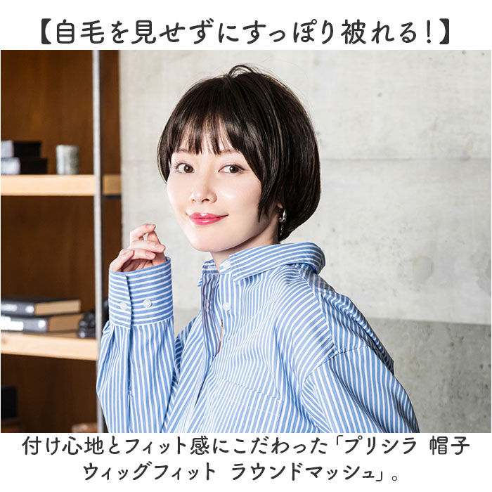BACKYARD FAMILY「プリシラ prisila 帽子ウィッグ ボブ BO-14 通販 ラウンドマッシュ 帽子ウイッグ」|ヘアスタイリング|