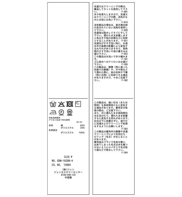 Rope&rsquo;Picnic「シャーリングビスチェ風ドッキングロングスリーブカットソー/リンクコーデ」|Tシャツ・カットソー|