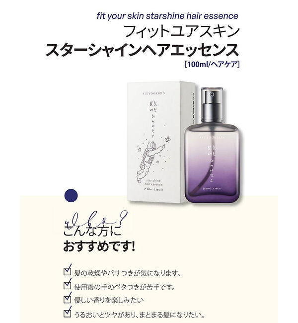 Rouge vif「【FIT YOUR SKIN/フィットユアスキン】ターシャインヘアエッセンス10」|その他|