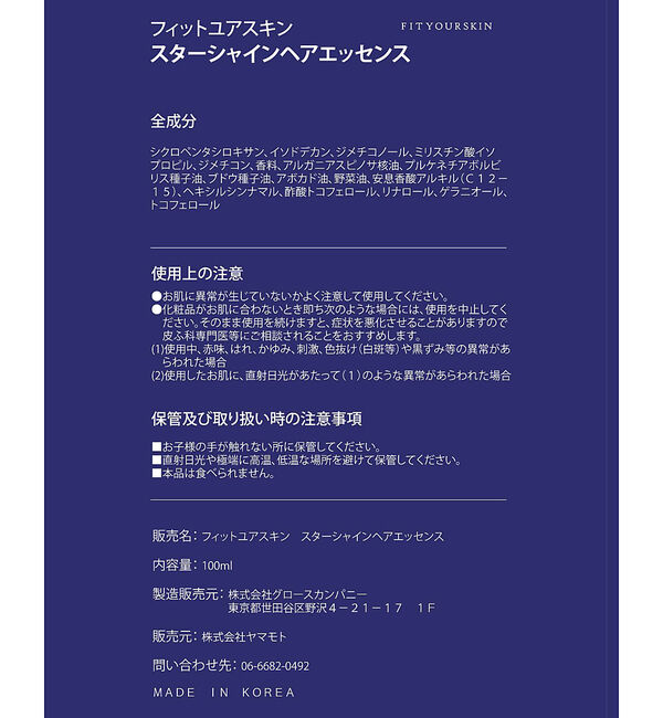 Rouge vif「【FIT YOUR SKIN/フィットユアスキン】ターシャインヘアエッセンス10」|その他|