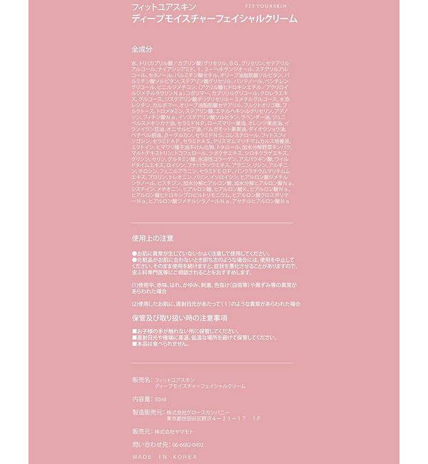 Rouge vif「【FIT YOUR SKIN/フィットユアスキン】フィットユアスキンディープモイ」|その他|