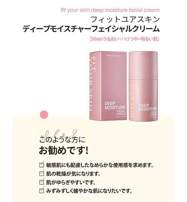 Rouge vif「【FIT YOUR SKIN/フィットユアスキン】フィットユアスキンディープモイ」|その他|