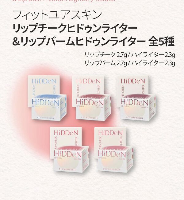 Rouge vif「【FIT YOUR SKIN/フィットユアスキン】リップチーク＆ハイライター /」|その他|