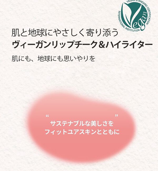 Rouge vif「【FIT YOUR SKIN/フィットユアスキン】リップチーク＆ハイライター /」|その他|