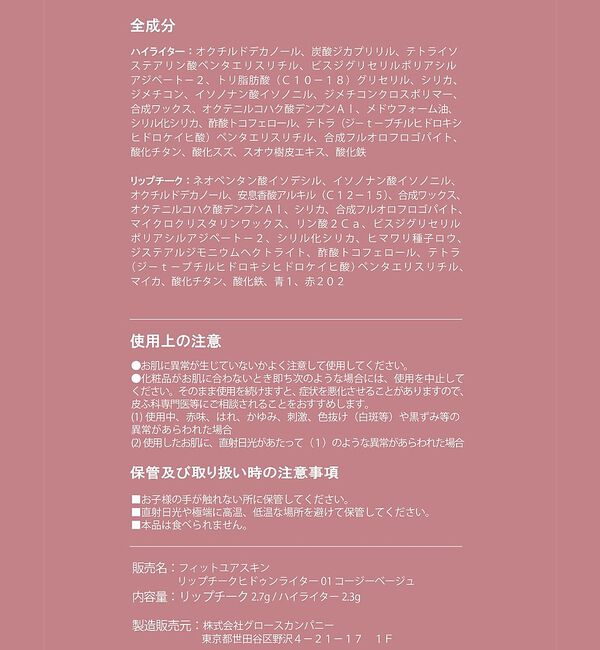 Rouge vif「【FIT YOUR SKIN/フィットユアスキン】リップチーク＆ハイライター /」|その他|