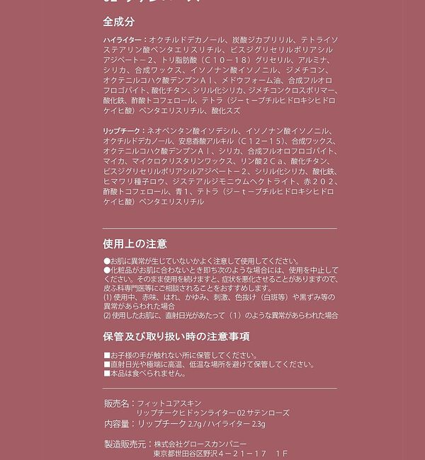 Rouge vif「【FIT YOUR SKIN/フィットユアスキン】リップチーク＆ハイライター /」|その他|