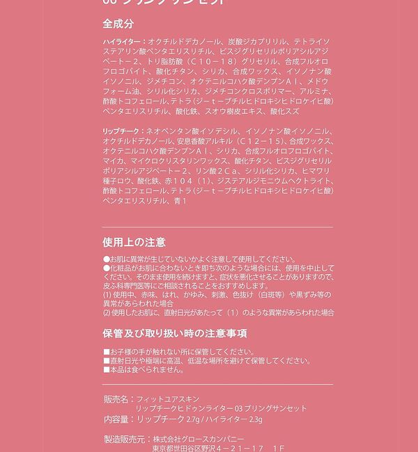 Rouge vif「【FIT YOUR SKIN/フィットユアスキン】リップチーク＆ハイライター /」|その他|