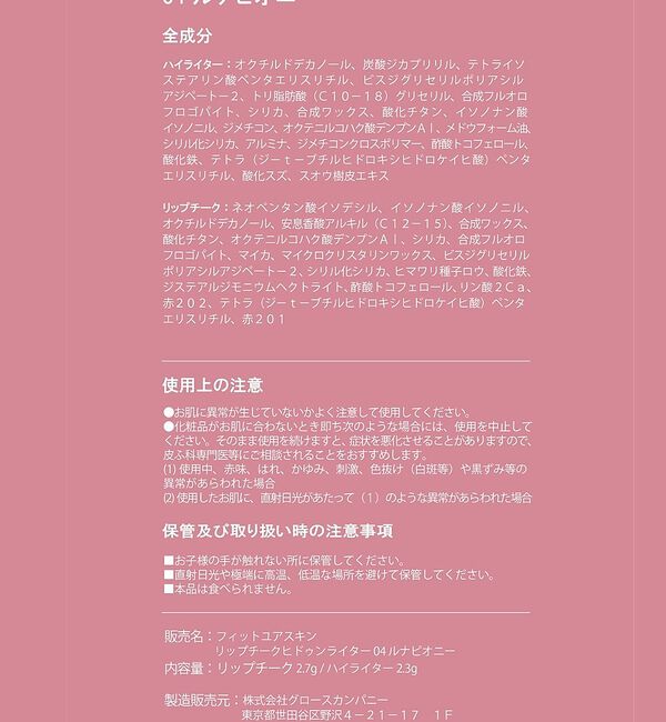 Rouge vif「【FIT YOUR SKIN/フィットユアスキン】リップチーク＆ハイライター /」|その他|