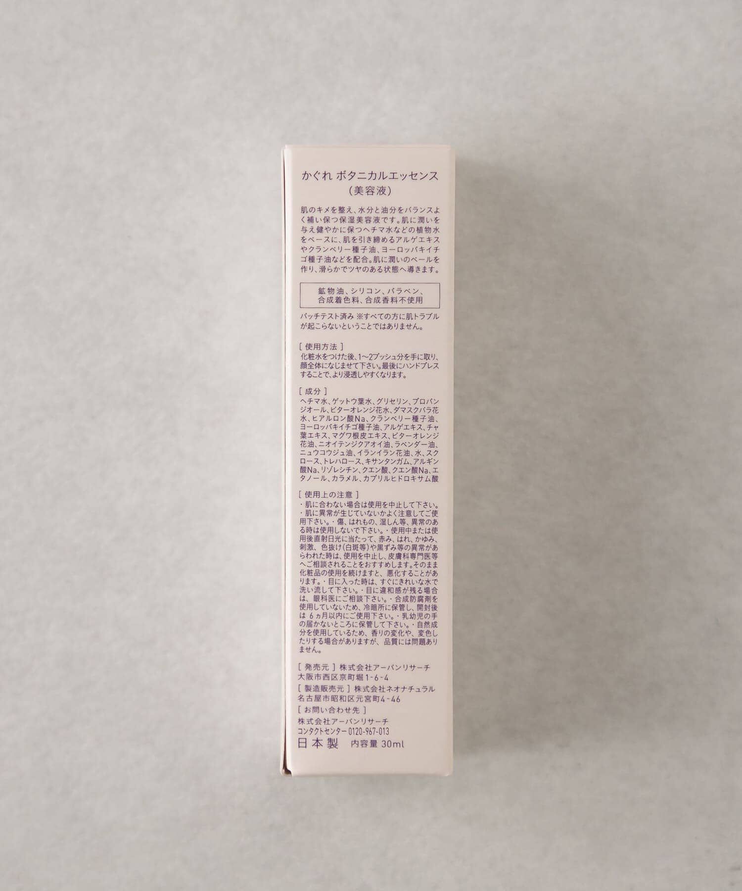 かぐれ「BOTANICAL ESSENCE」|その他|