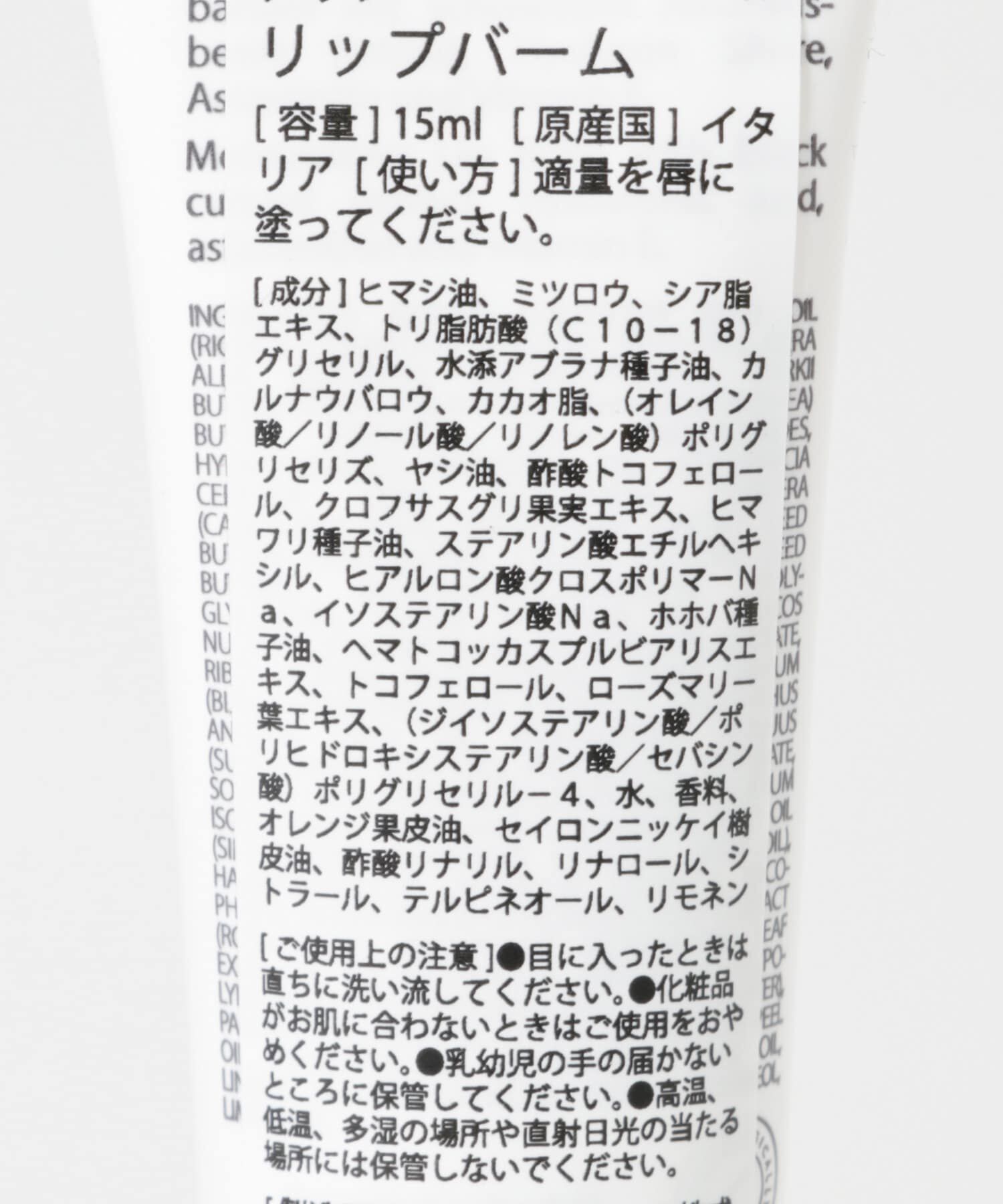 URBAN RESEARCH「nahrin　リップバーム」|その他|