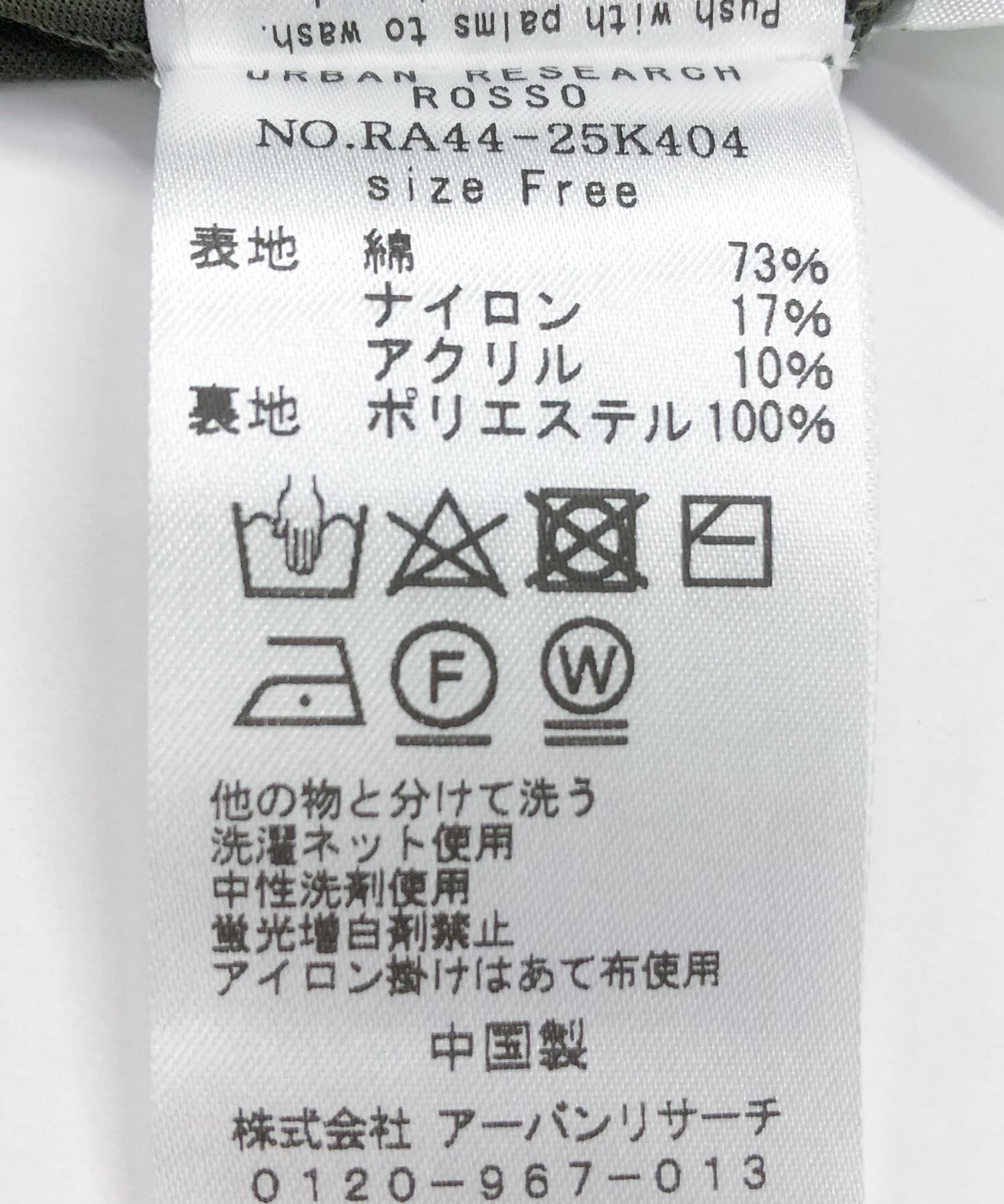 URBAN RESEARCH ROSSO「サイドスリットニットレーススカート」|スカート|