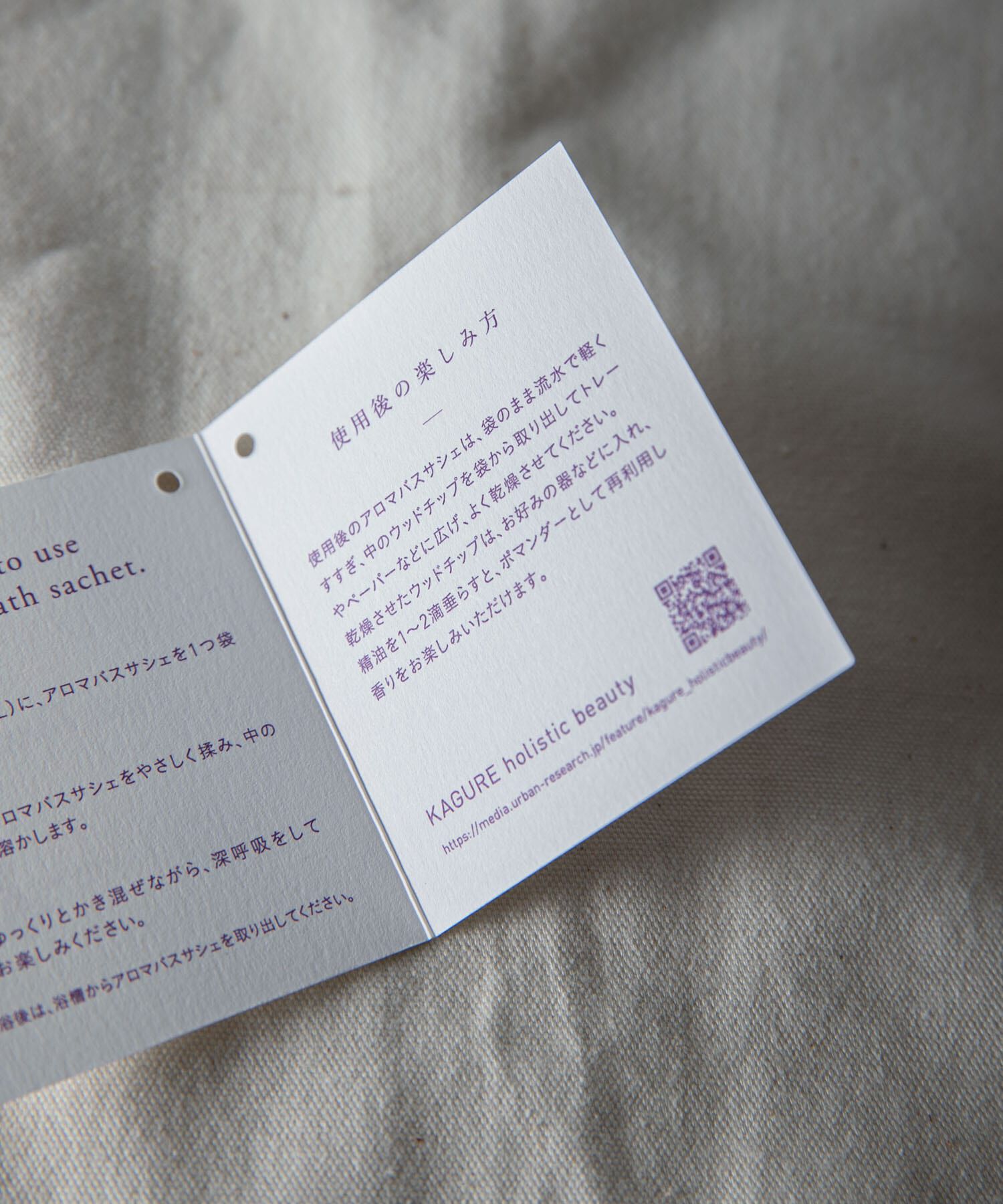 かぐれ「Aroma bath sachet」|その他|