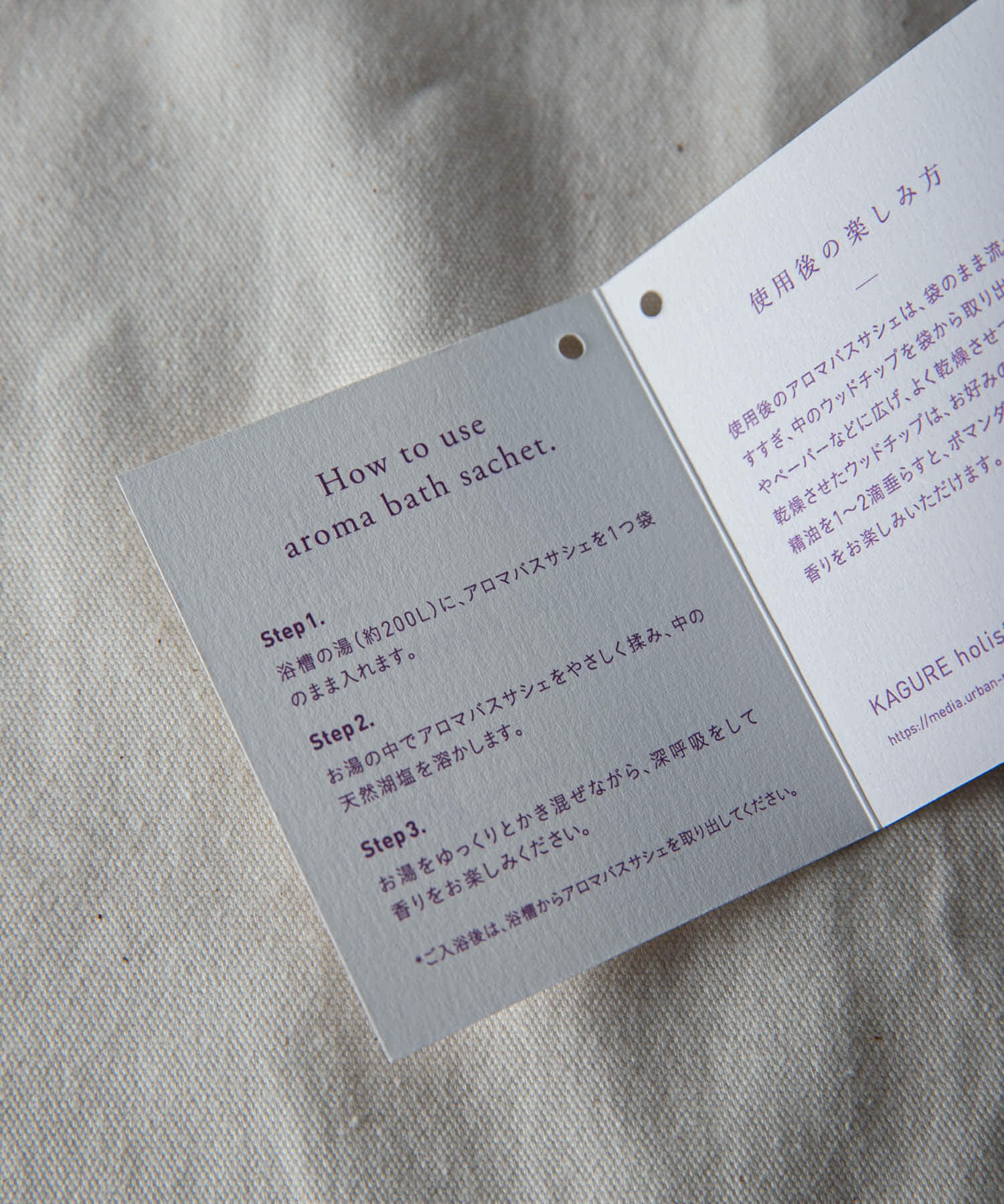 かぐれ「Aroma bath sachet」|その他|