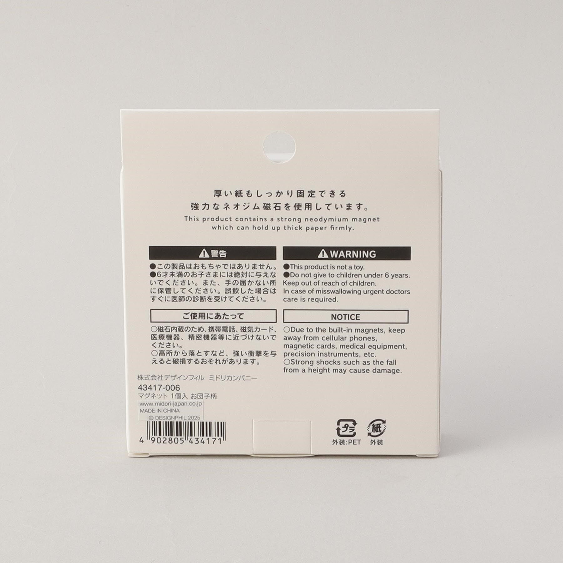 212 KITCHEN STORE「マグネット　１個入　お団子柄」|その他|