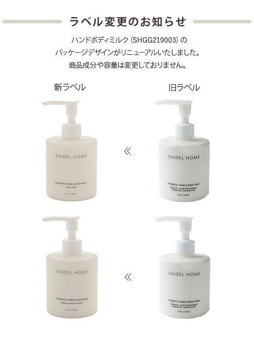SNIDEL HOME「ハンドボディミルク」|入浴剤・バスグッズ|