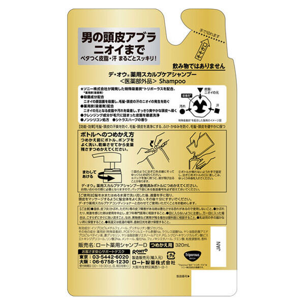  「デ・オウ 薬用スカルプケアシャンプー 詰替え (320ml)」|シャンプー|