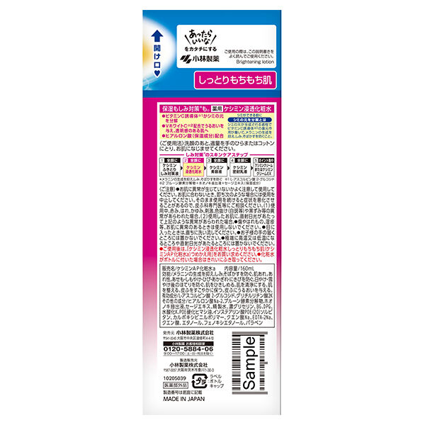  「ケシミン ケシミン浸透化粧水しっとりもちもち 本体/無香料 (160ml)」|化粧水|
