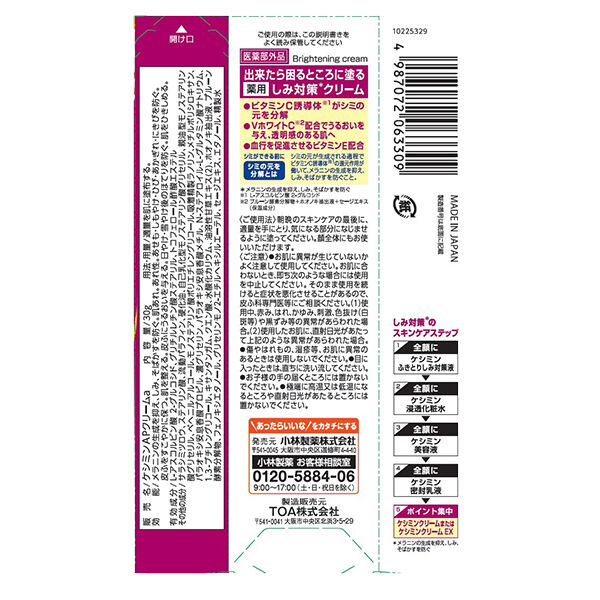  「ケシミン ケシミンクリーム 箱内にチューブ/無香料 (30g)」|美容液・オイル・クリーム|