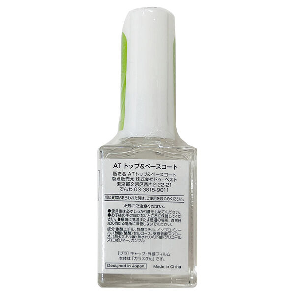  「Art Collection(アートコレクション) ＡＴ　トップ＆ベースコート (8ml)」|ネイルカラー|