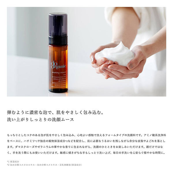 do organic「ドゥーオーガニック ウォッシング ムース 本体 (150ml)」|洗顔料|
