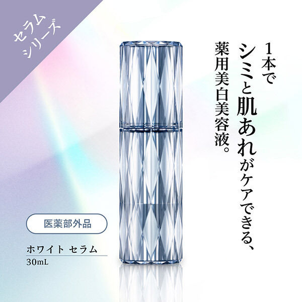  「HIKARIMIRAI ホワイト セラム (30ml)」|美容液・オイル・クリーム|