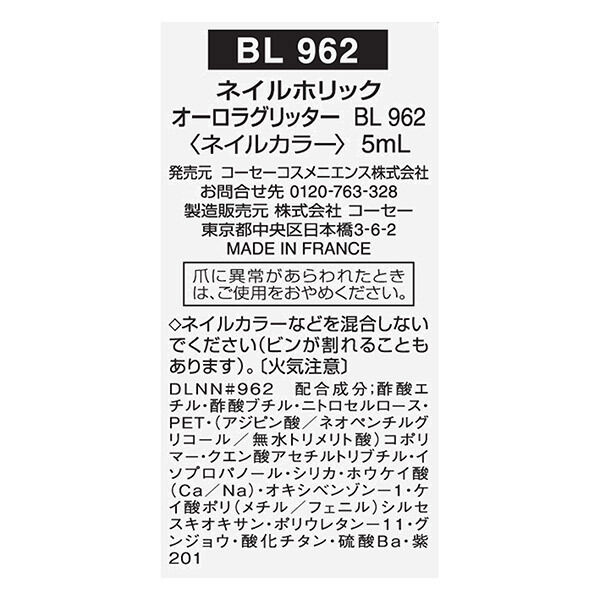  「ネイルホリック オーロラグリッター BL962 本体 (5mL)」|ネイルカラー|