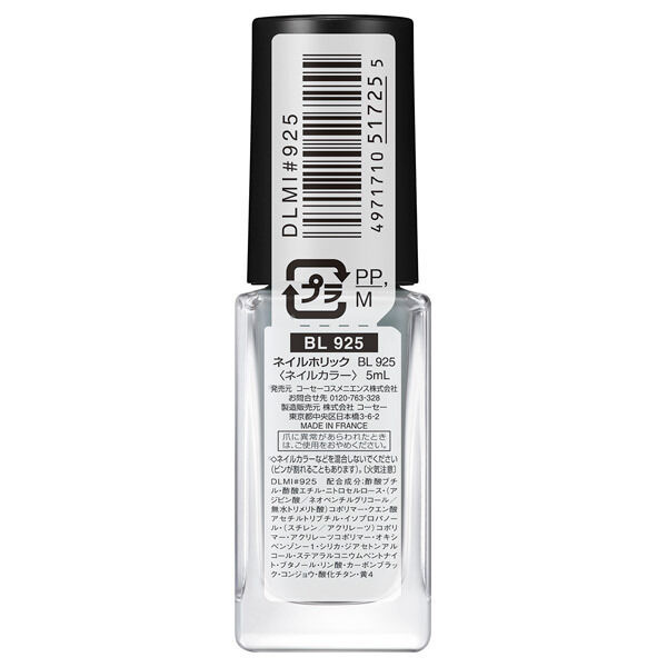  「ネイルホリック ネイルホリック BL925 なめらかな軽いタッチ (5ml)」|ネイルカラー|
