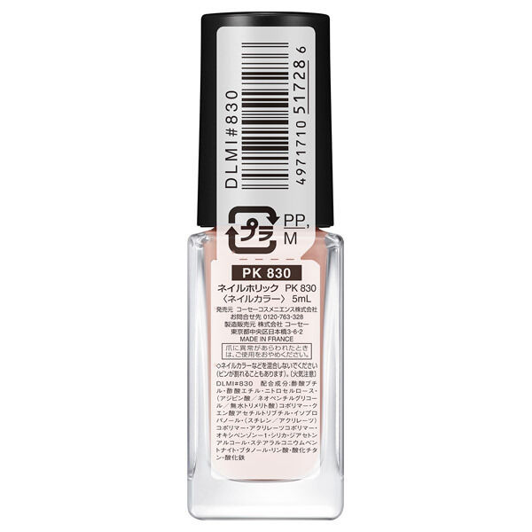  「ネイルホリック ネイルホリック PK830 なめらかな軽いタッチ (5ml)」|ネイルカラー|