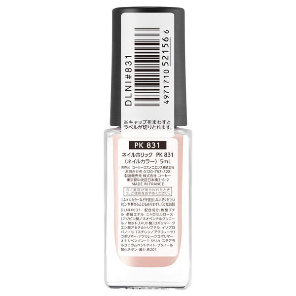  「ネイルホリック ネイルホリック PK831 (5ml)」|ネイルカラー|