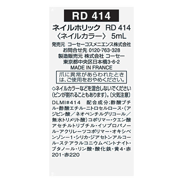  「ネイルホリック ネイルホリック RD414 本体/なめらかで軽い (5mL)」|ネイルカラー|