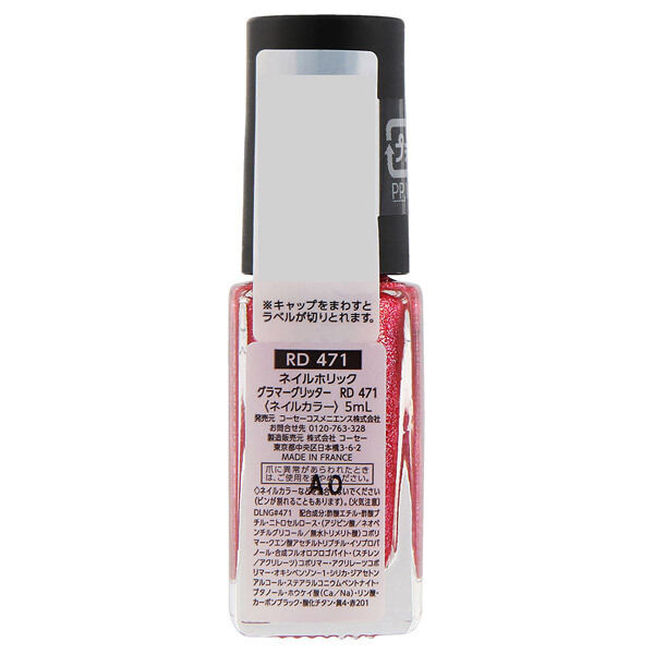  「ネイルホリック ネイルホリック グラマーグリッター RD471 (5mL)」|ネイルカラー|