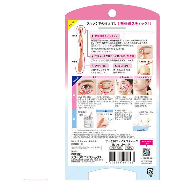  「salon de BiJoieすっきりフェイススティック ピンクゴールド」|その他|