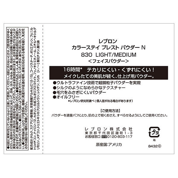  「レブロン カラーステイ プレスト パウダー N 830 ライト/ミディアム 本体」|フェイスパウダー|