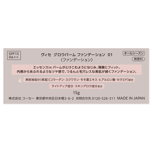 Visee「ヴィセ グロウバーム ファンデーション 01 ライトベージュ 無香料 (15g)」|ファンデーション|