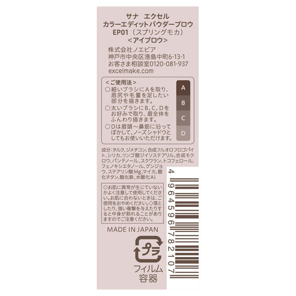 エクセル「エクセル カラーエディットパウダーブロウ EP01スプリングモカ 本体 (1個)」|アイブロウ|