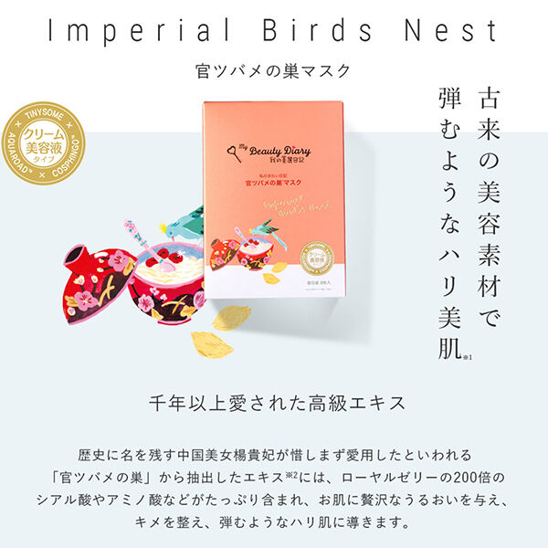  「我的美麗日記（私のきれい日記） 官ツバメの巣マスク (23ml&times;20枚)」|フェイスマスク・パック|