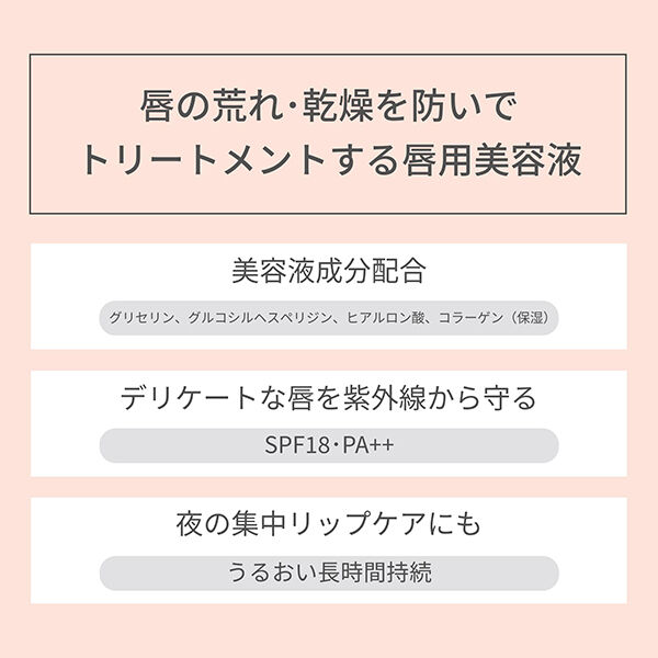 エテュセ「エテュセ リップエッセンス 本体/無香料 (10g)」|口元ケア|