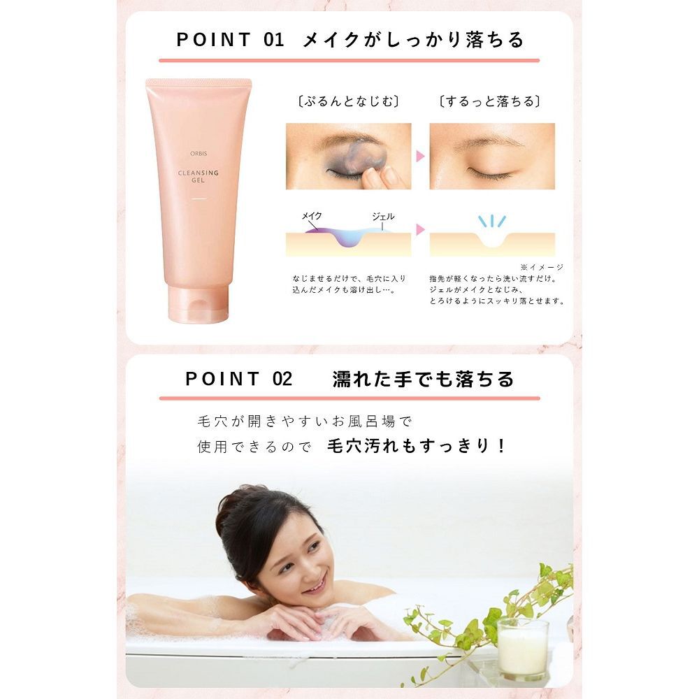ORBIS「ORBIS　クレンジングジェル　150g」|クレンジング|