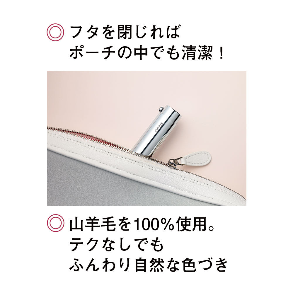 ORBIS「ORBIS フェイスカラーブラシ」|コスメ雑貨|