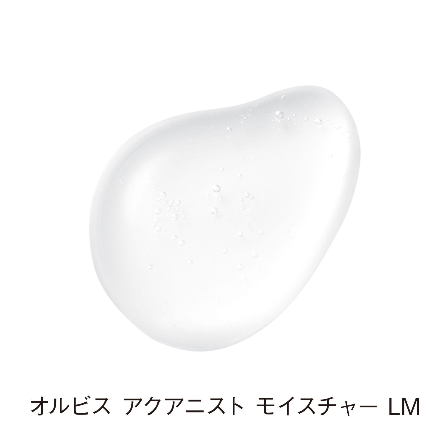 ORBIS「ORBIS オルビス アクアニスト モイスチャー ボトル入り 50mL」|乳液|