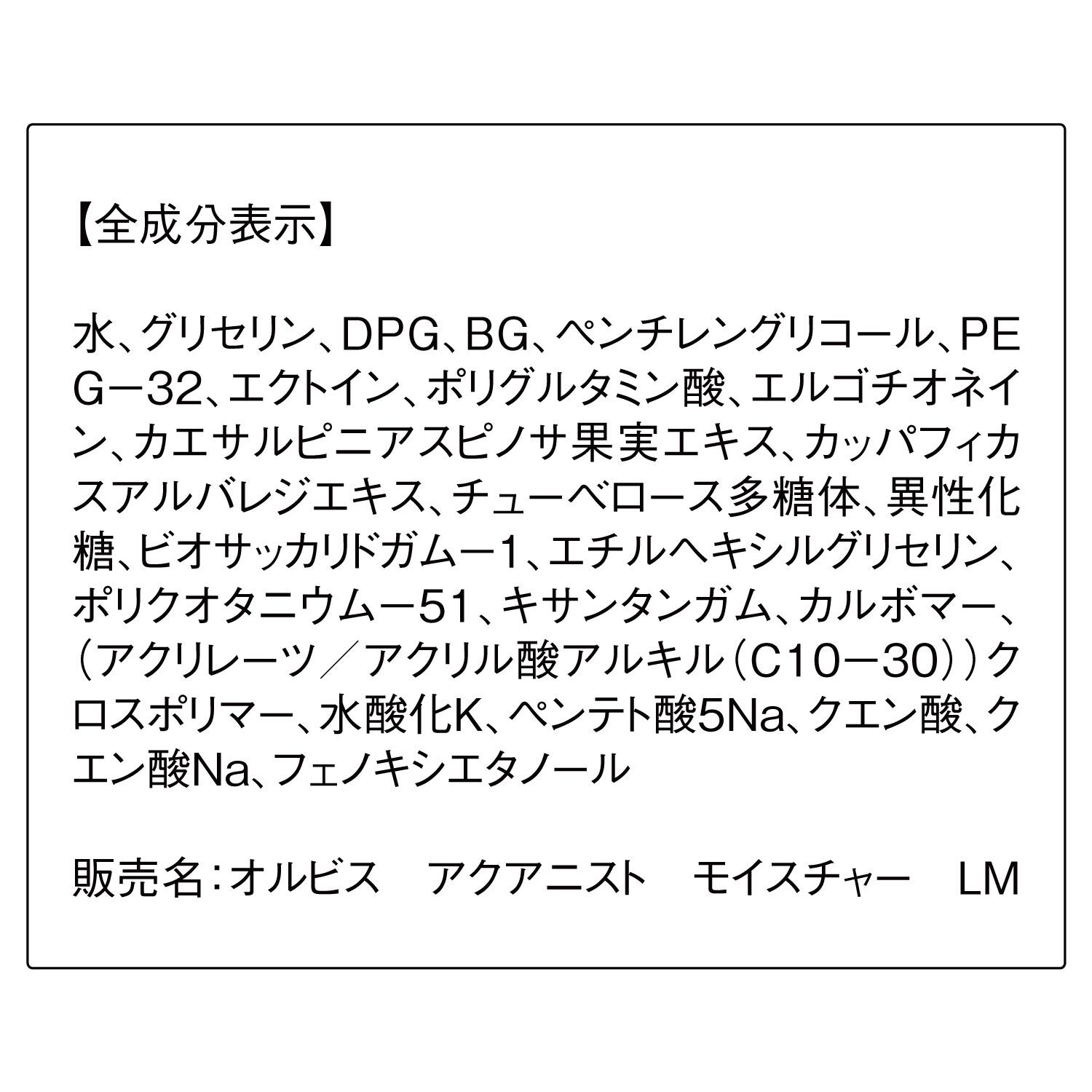 ORBIS「ORBIS オルビス アクアニスト モイスチャー つめかえ用 50mL」|乳液|